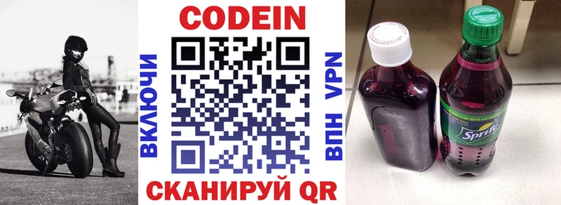 Кодеиновый сироп Lean напиток Lean (лин)  где продают наркотики  Лаишево 