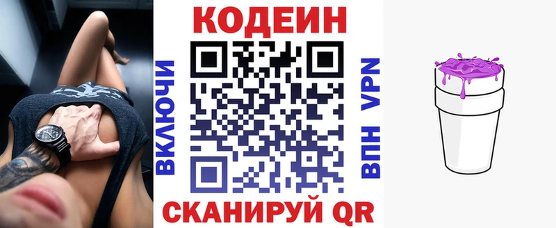 Кодеиновый сироп Lean Purple Drank Лаишево